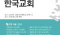 '빅체인지 한국교회' 포항 컨퍼런스, "시대적 소명을 이루라“