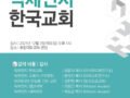 '빅체인지 한국교회' 포항 컨퍼런스, "시대적 소명을 이루라“